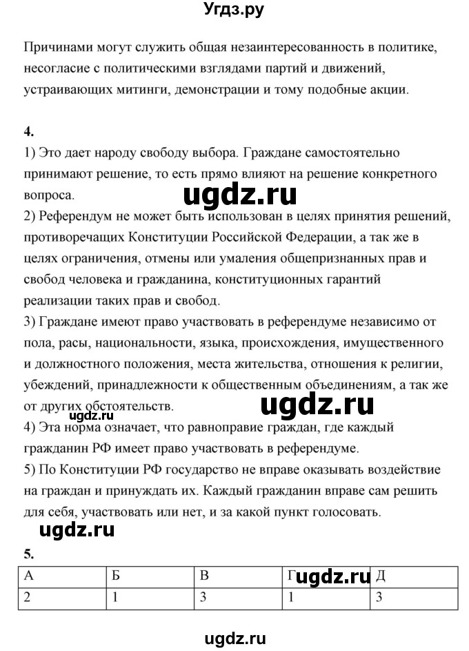 ГДЗ (Решебник) по обществознанию 9 класс (рабочая тетрадь) Котова О.А. / параграф / 6(продолжение 2)