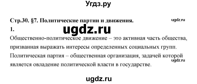 ГДЗ (Решебник) по обществознанию 9 класс (рабочая тетрадь) Котова О.А. / параграф / 7