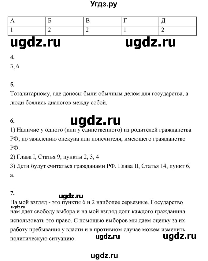 ГДЗ (Решебник) по обществознанию 9 класс (рабочая тетрадь) Котова О.А. / задания к итоговому уроку по главе / 1(продолжение 2)