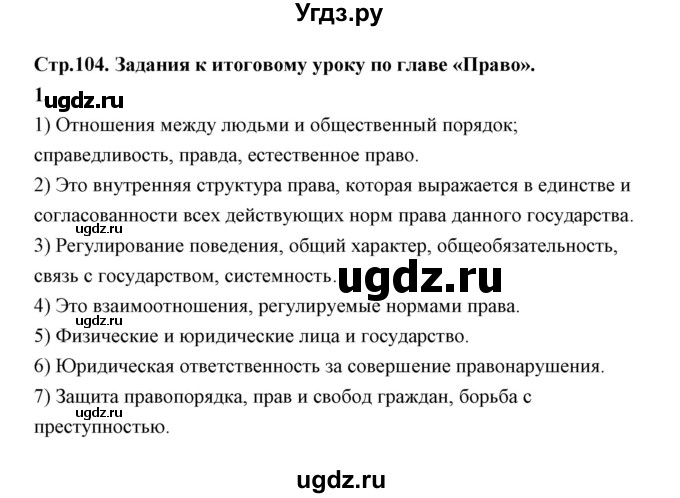 ГДЗ (Решебник) по обществознанию 9 класс (рабочая тетрадь) Котова О.А. / задания к итоговому уроку по главе / 2