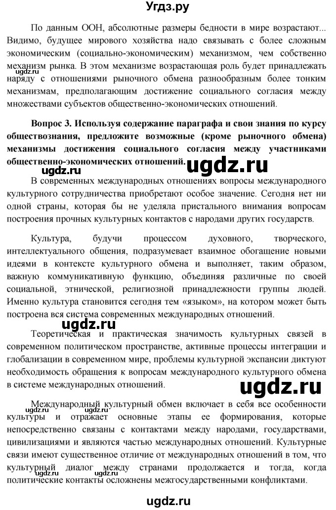 ГДЗ (решебник) по обществознанию 11 класс Л.Н. Боголюбов / параграф номер / §1(продолжение 2)