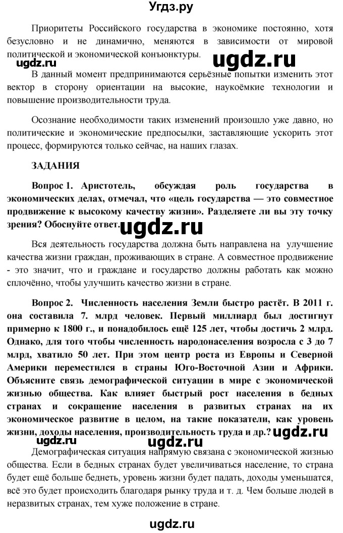 ГДЗ (решебник) по обществознанию 11 класс Л.Н. Боголюбов / параграф номер / §1(продолжение 9)