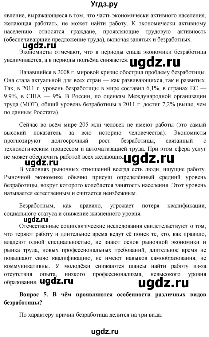 ГДЗ (решебник) по обществознанию 11 класс Л.Н. Боголюбов / параграф номер / §10(продолжение 7)