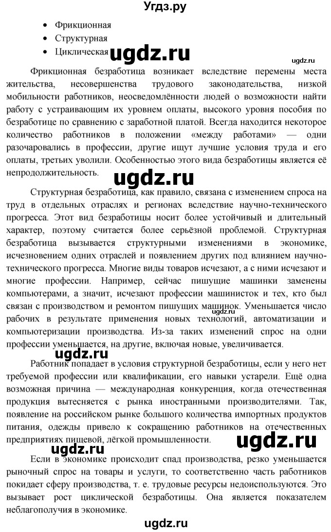 ГДЗ (решебник) по обществознанию 11 класс Л.Н. Боголюбов / параграф номер / §10(продолжение 8)