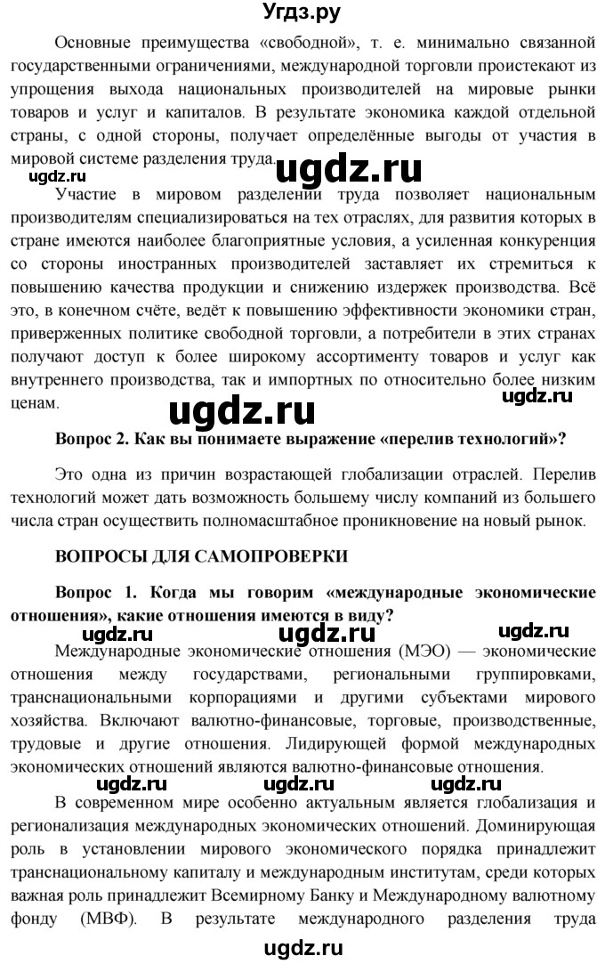 ГДЗ (решебник) по обществознанию 11 класс Л.Н. Боголюбов / параграф номер / §11(продолжение 3)