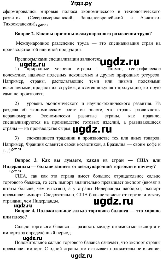 ГДЗ (решебник) по обществознанию 11 класс Л.Н. Боголюбов / параграф номер / §11(продолжение 4)