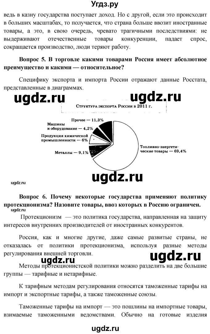 ГДЗ (решебник) по обществознанию 11 класс Л.Н. Боголюбов / параграф номер / §11(продолжение 5)