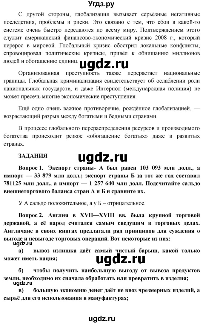 ГДЗ (решебник) по обществознанию 11 класс Л.Н. Боголюбов / параграф номер / §11(продолжение 8)