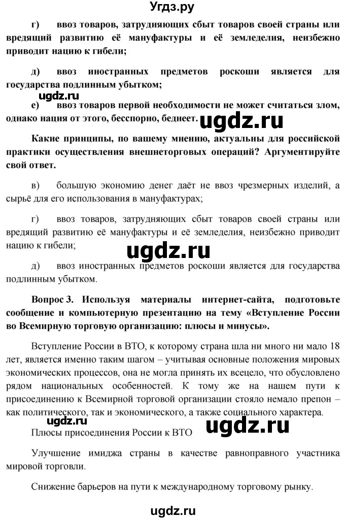 ГДЗ (решебник) по обществознанию 11 класс Л.Н. Боголюбов / параграф номер / §11(продолжение 9)