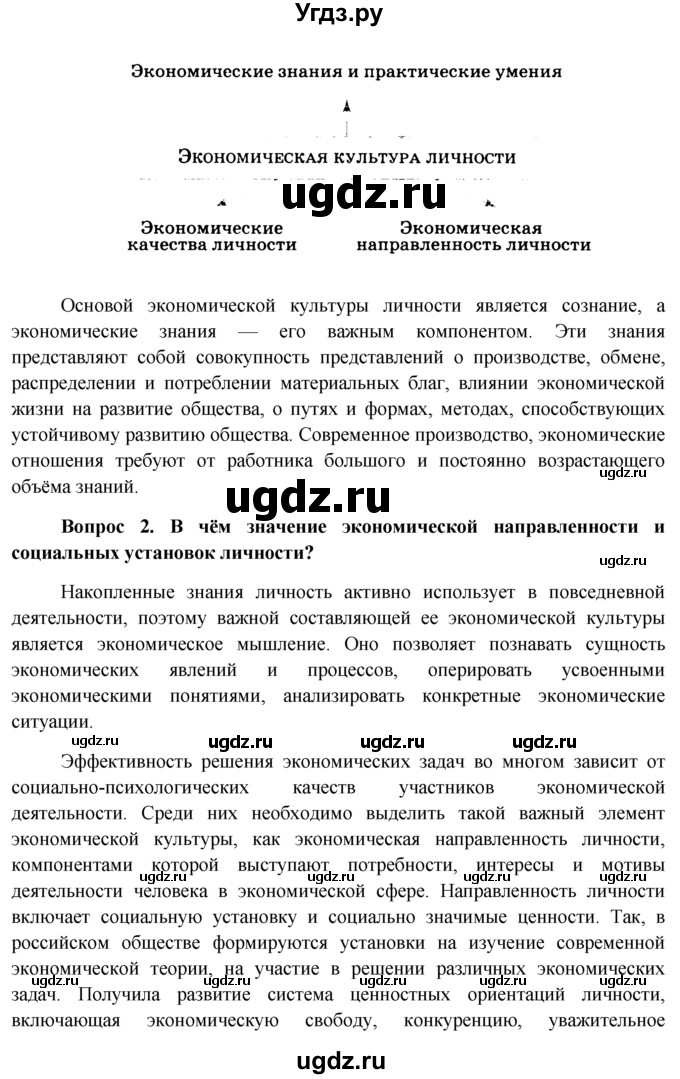 ГДЗ (решебник) по обществознанию 11 класс Л.Н. Боголюбов / параграф номер / §12(продолжение 4)