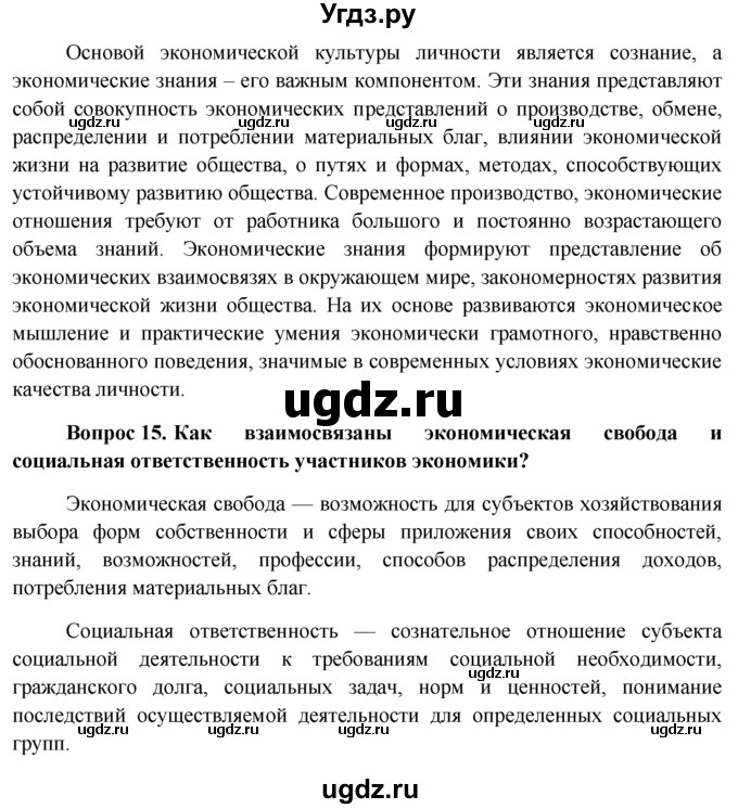 Обществознание 10 класс боголюбова лазебникова читать