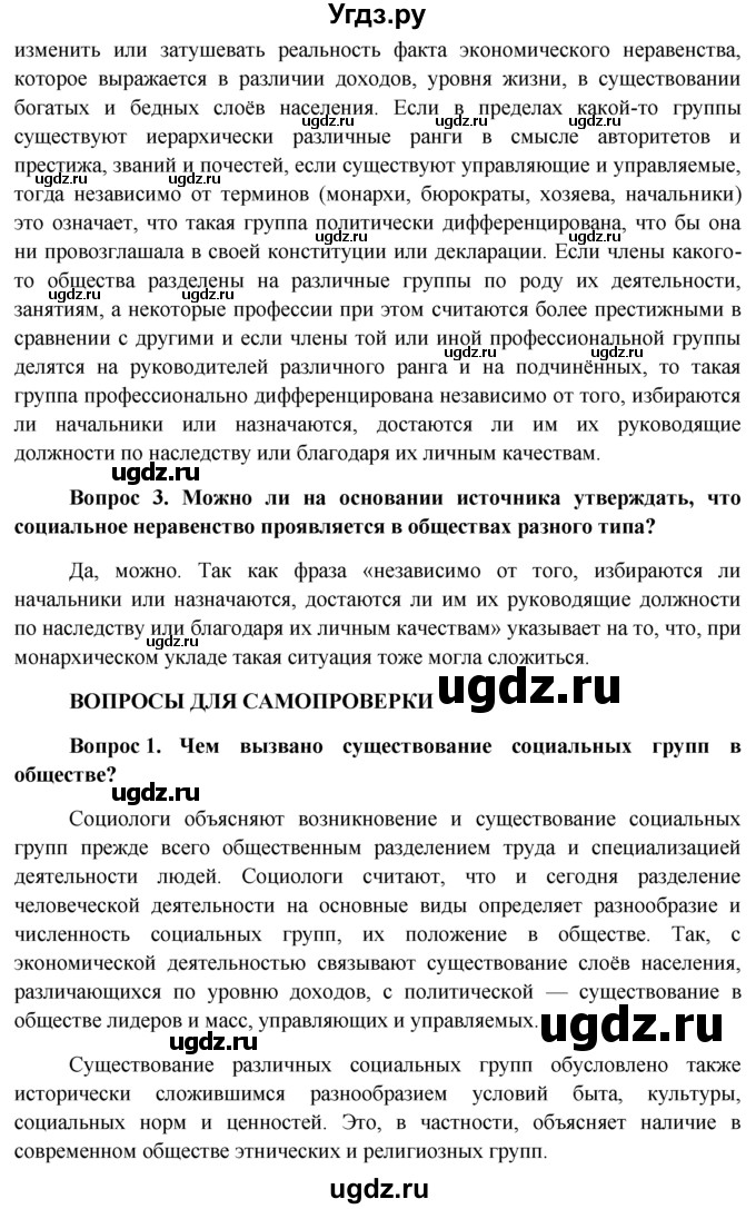 ГДЗ (решебник) по обществознанию 11 класс Л.Н. Боголюбов / параграф номер / §13(продолжение 3)