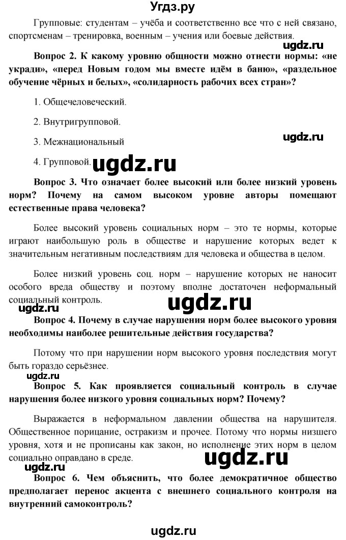 ГДЗ (решебник) по обществознанию 11 класс Л.Н. Боголюбов / параграф номер / §14(продолжение 3)