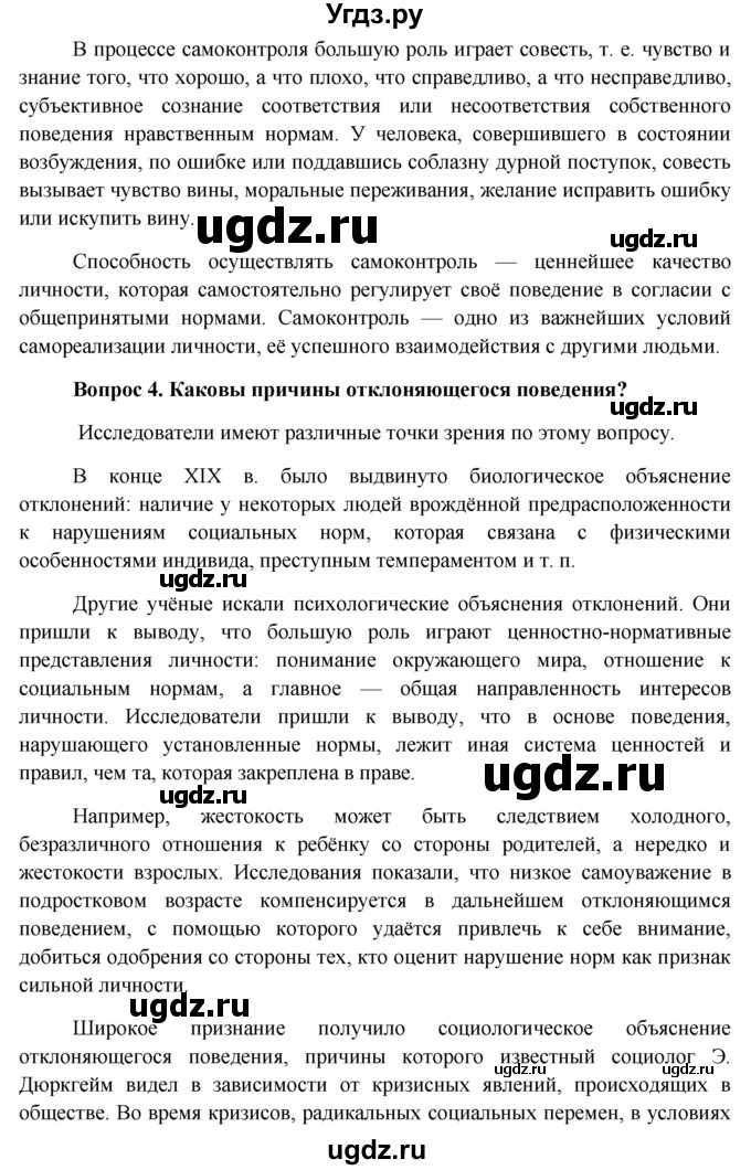 ГДЗ (решебник) по обществознанию 11 класс Л.Н. Боголюбов / параграф номер / §14(продолжение 6)