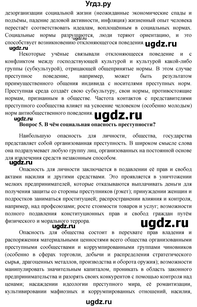 ГДЗ (решебник) по обществознанию 11 класс Л.Н. Боголюбов / параграф номер / §14(продолжение 7)