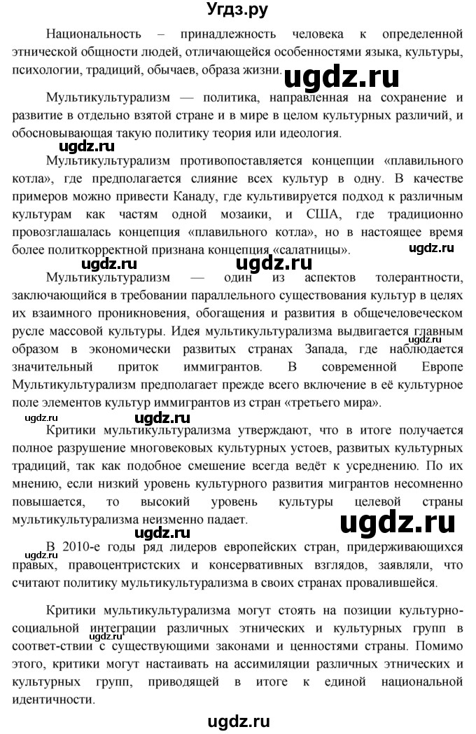 ГДЗ (решебник) по обществознанию 11 класс Л.Н. Боголюбов / параграф номер / §15(продолжение 2)