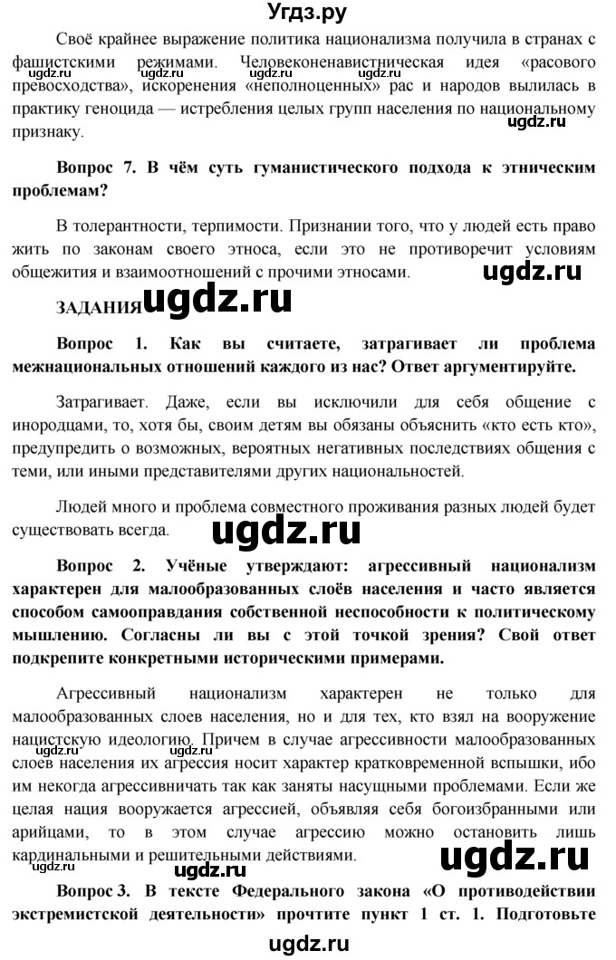 ГДЗ (решебник) по обществознанию 11 класс Л.Н. Боголюбов / параграф номер / §15(продолжение 9)