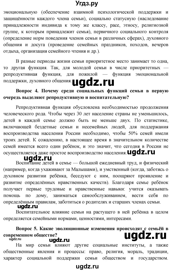 ГДЗ (решебник) по обществознанию 11 класс Л.Н. Боголюбов / параграф номер / §16(продолжение 6)