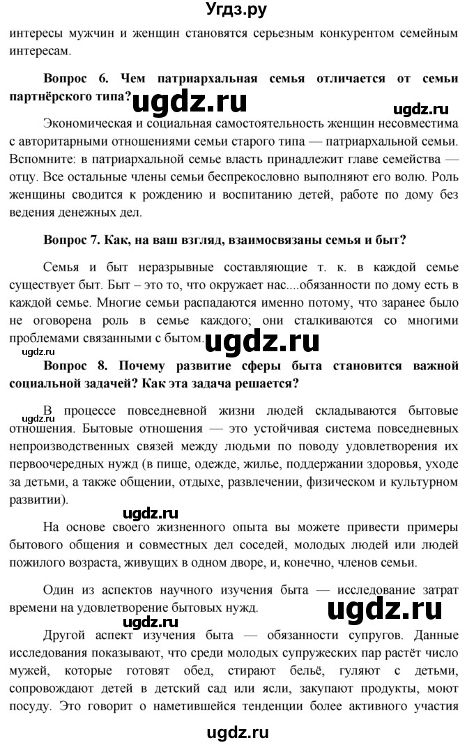 ГДЗ (решебник) по обществознанию 11 класс Л.Н. Боголюбов / параграф номер / §16(продолжение 8)