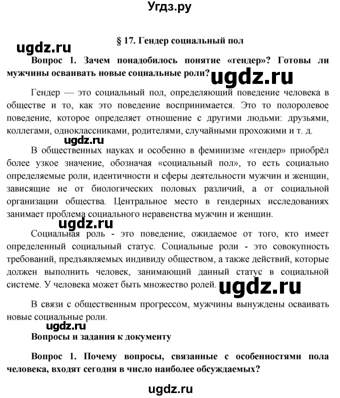 ГДЗ (решебник) по обществознанию 11 класс Л.Н. Боголюбов / параграф номер / §17