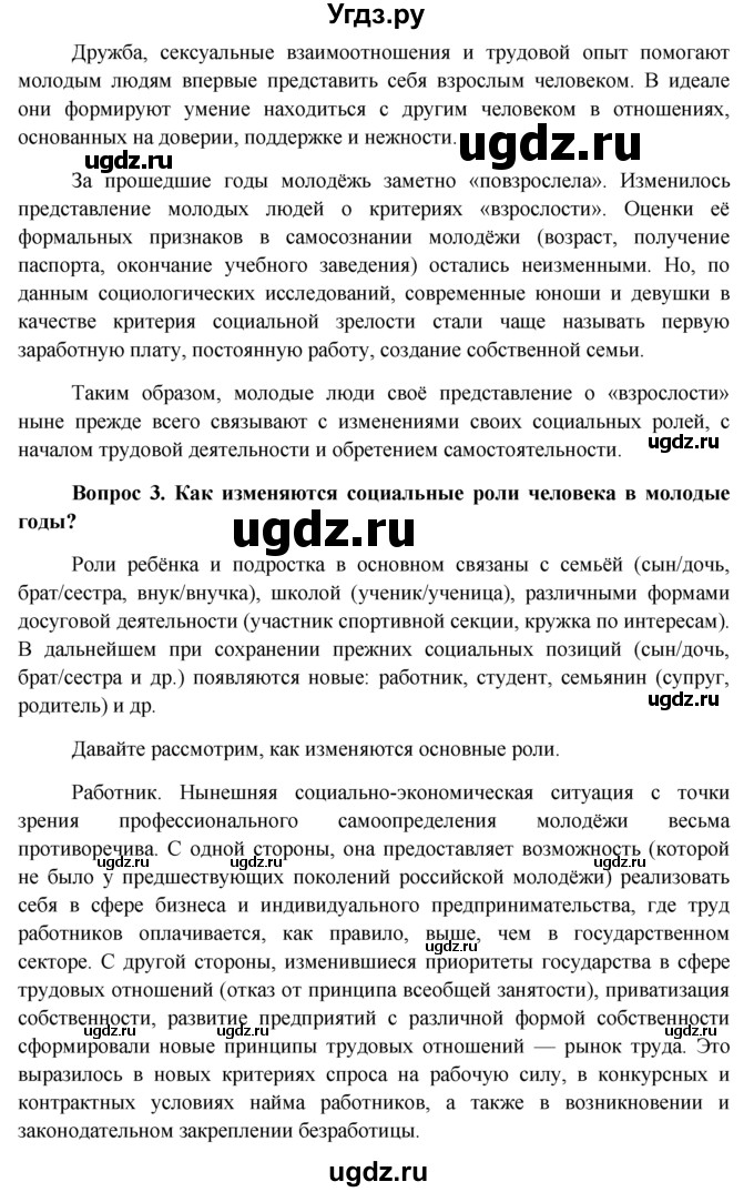 ГДЗ (решебник) по обществознанию 11 класс Л.Н. Боголюбов / параграф номер / §18(продолжение 6)