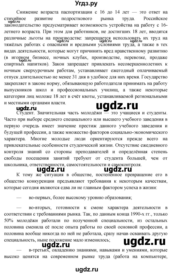 ГДЗ (решебник) по обществознанию 11 класс Л.Н. Боголюбов / параграф номер / §18(продолжение 7)