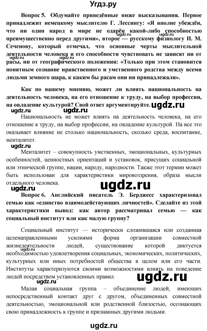 ГДЗ (решебник) по обществознанию 11 класс Л.Н. Боголюбов / параграф номер / §19(продолжение 9)