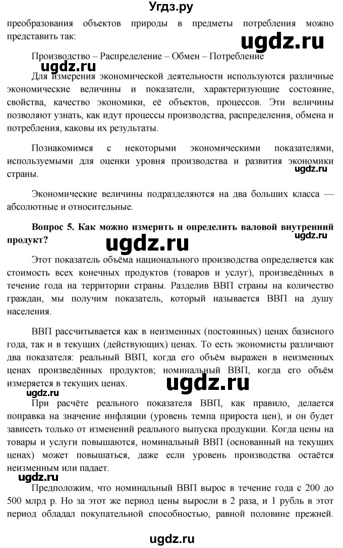 ГДЗ (решебник) по обществознанию 11 класс Л.Н. Боголюбов / параграф номер / §2(продолжение 6)