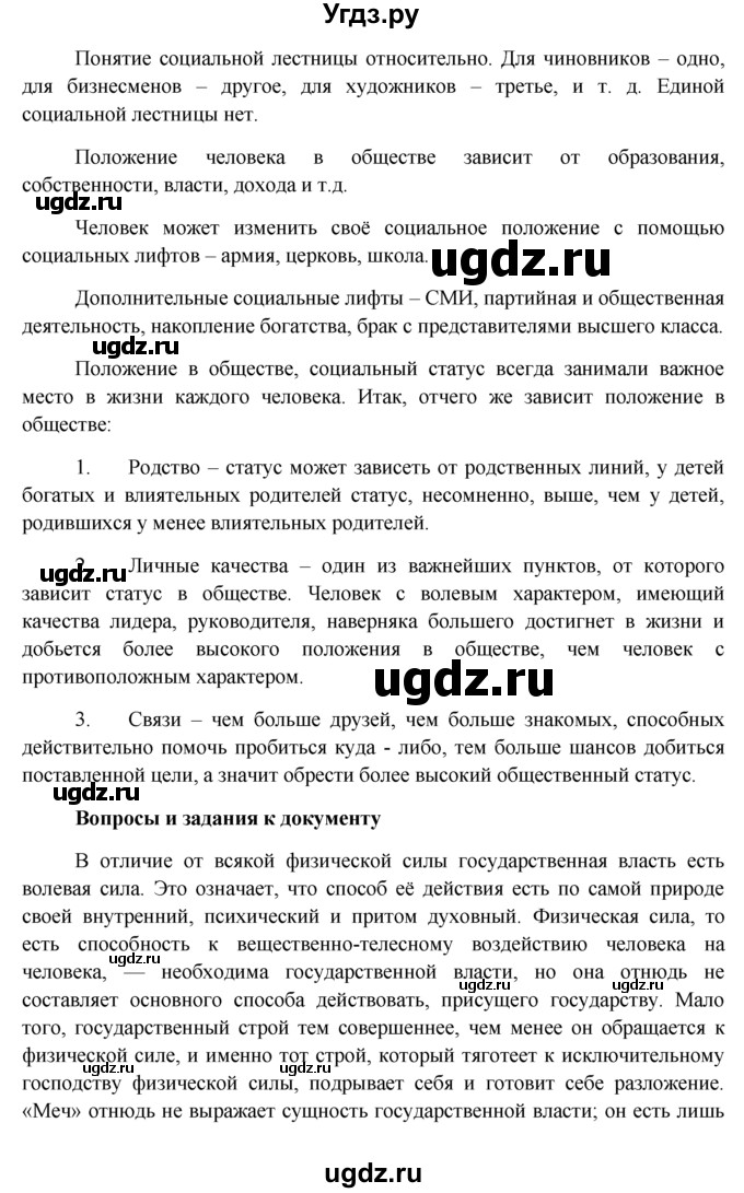 ГДЗ (решебник) по обществознанию 11 класс Л.Н. Боголюбов / параграф номер / §20(продолжение 2)