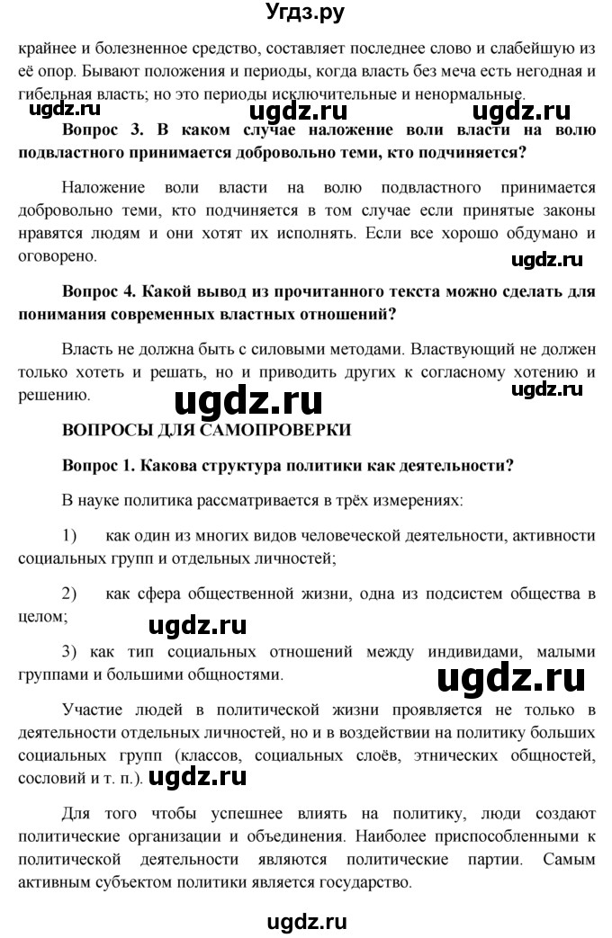 ГДЗ (решебник) по обществознанию 11 класс Л.Н. Боголюбов / параграф номер / §20(продолжение 4)