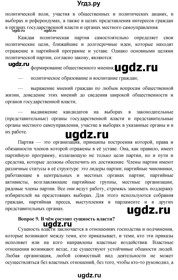 ГДЗ (решебник) по обществознанию 11 класс Л.Н. Боголюбов / параграф номер / §20(продолжение 10)