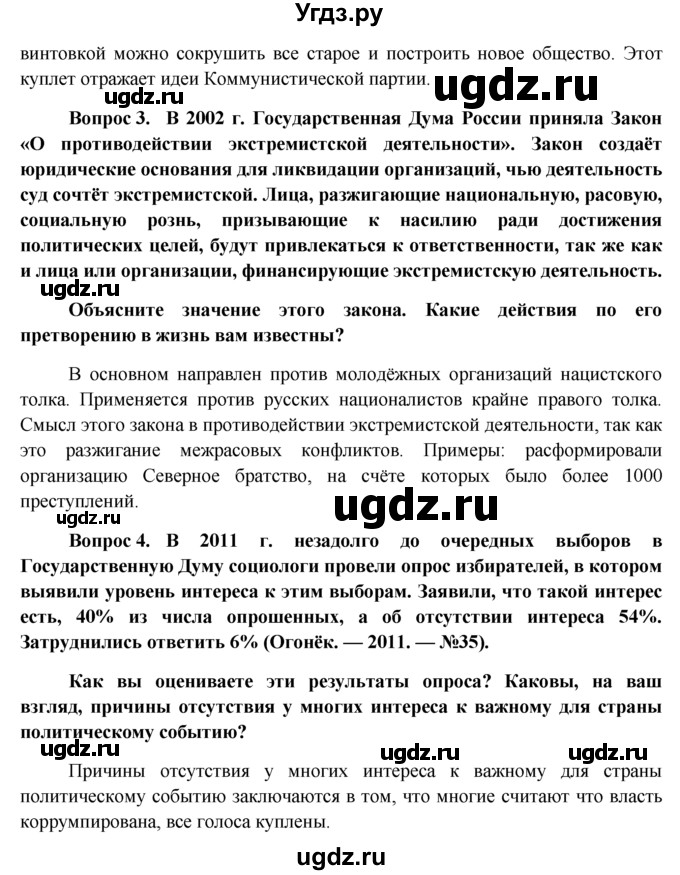 ГДЗ (решебник) по обществознанию 11 класс Л.Н. Боголюбов / параграф номер / §20(продолжение 13)