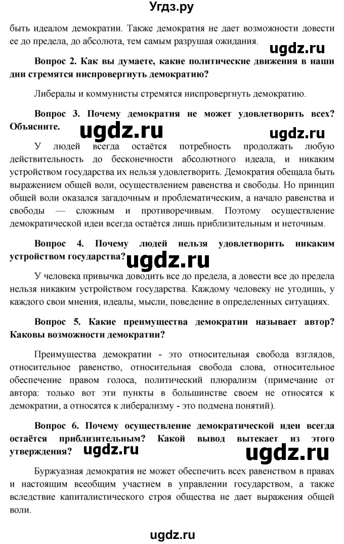 ГДЗ (решебник) по обществознанию 11 класс Л.Н. Боголюбов / параграф номер / §21(продолжение 3)