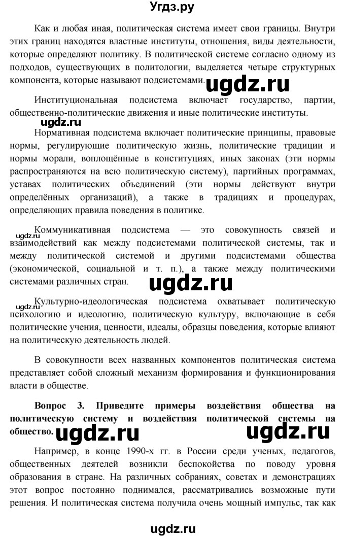 ГДЗ (решебник) по обществознанию 11 класс Л.Н. Боголюбов / параграф номер / §21(продолжение 5)