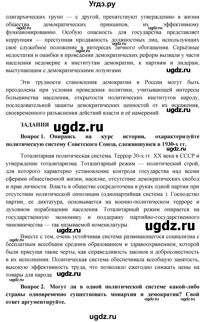 ГДЗ (решебник) по обществознанию 11 класс Л.Н. Боголюбов / параграф номер / §21(продолжение 12)