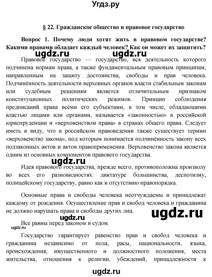 ГДЗ (решебник) по обществознанию 11 класс Л.Н. Боголюбов / параграф номер / §22