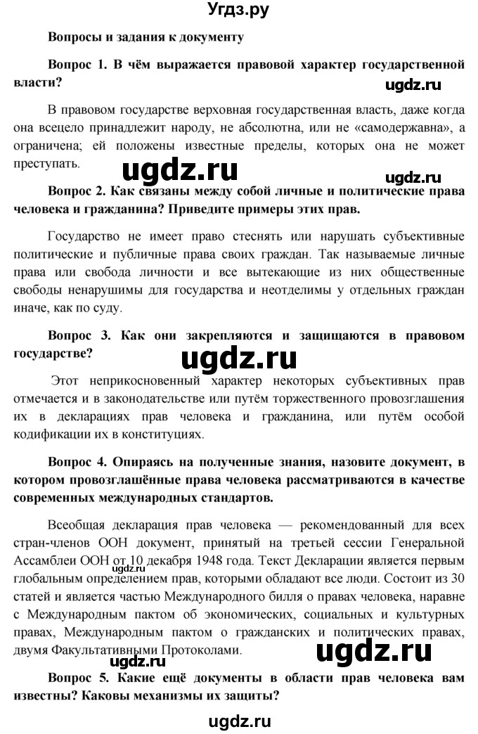 ГДЗ (решебник) по обществознанию 11 класс Л.Н. Боголюбов / параграф номер / §22(продолжение 3)