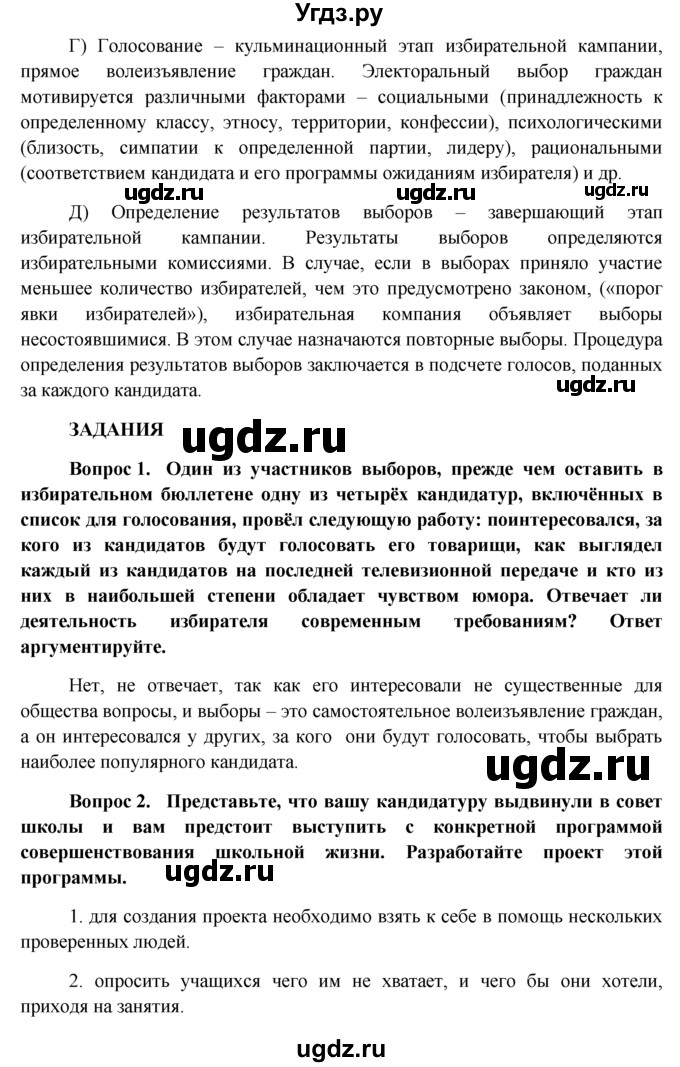 ГДЗ (решебник) по обществознанию 11 класс Л.Н. Боголюбов / параграф номер / §23(продолжение 8)