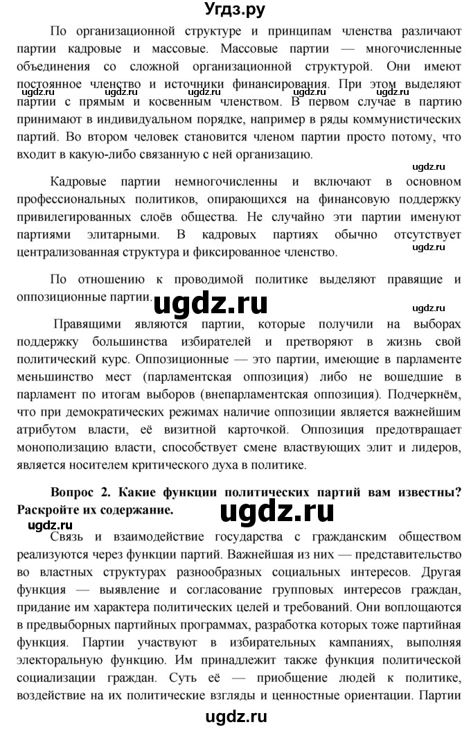 ГДЗ (решебник) по обществознанию 11 класс Л.Н. Боголюбов / параграф номер / §24(продолжение 7)