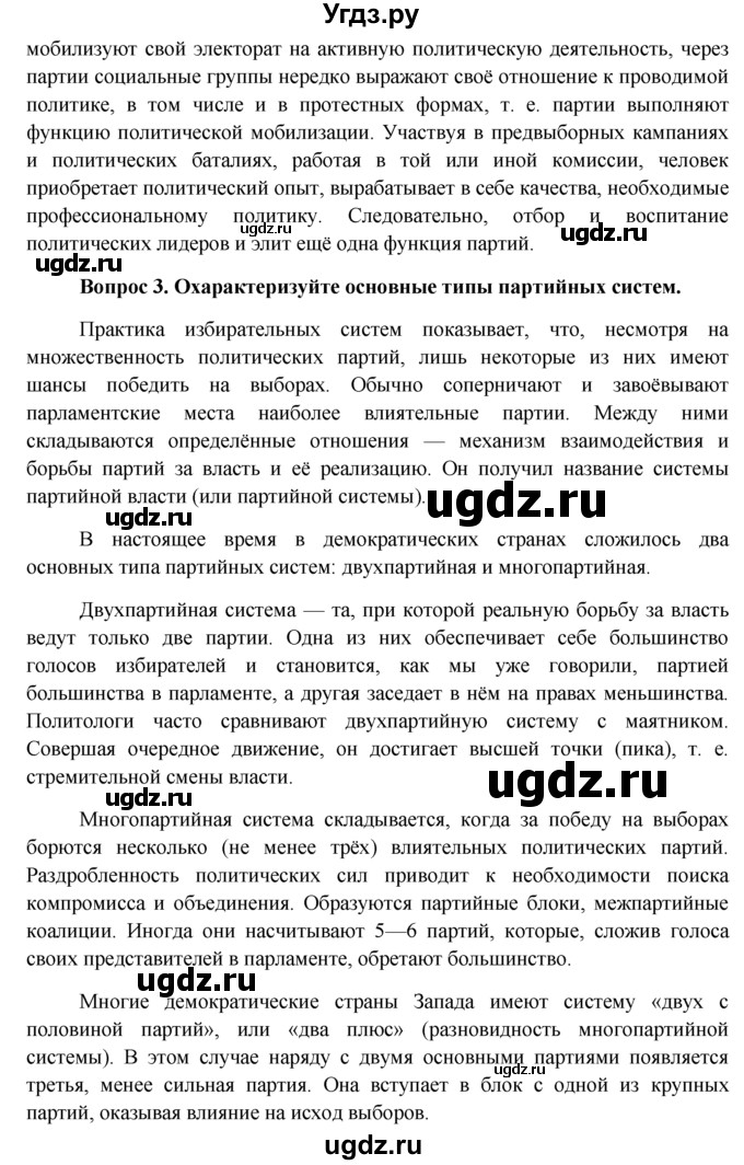 ГДЗ (решебник) по обществознанию 11 класс Л.Н. Боголюбов / параграф номер / §24(продолжение 8)