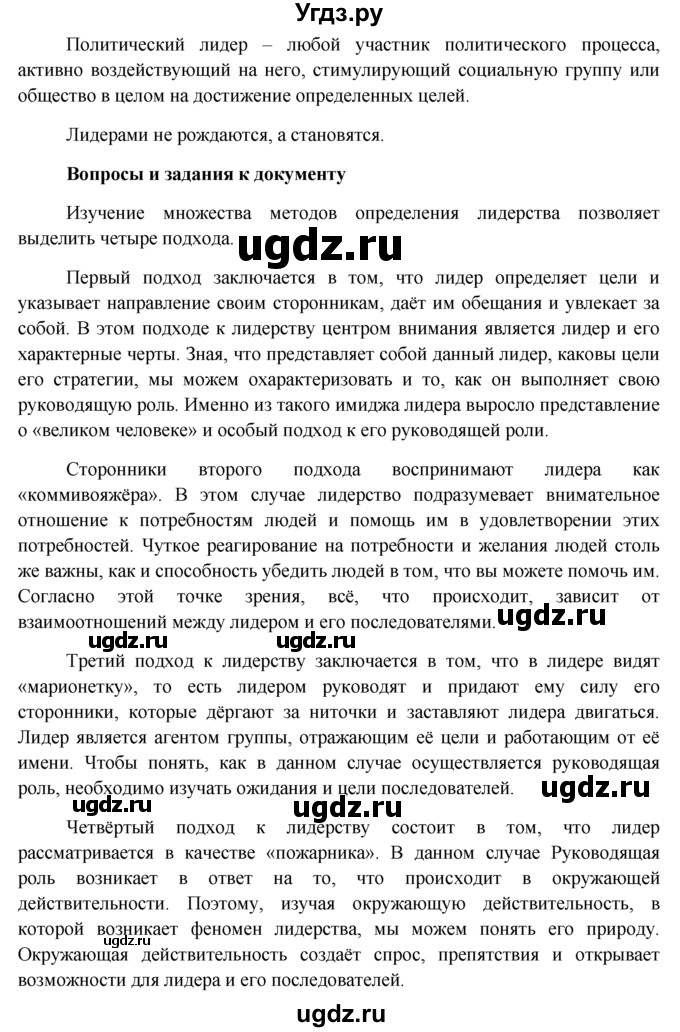 ГДЗ (решебник) по обществознанию 11 класс Л.Н. Боголюбов / параграф номер / §25(продолжение 2)