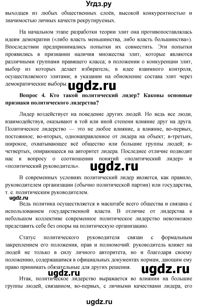 ГДЗ (решебник) по обществознанию 11 класс Л.Н. Боголюбов / параграф номер / §25(продолжение 7)