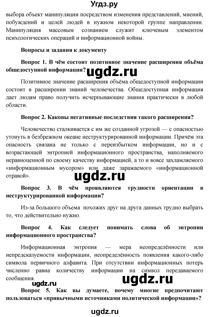 ГДЗ (решебник) по обществознанию 11 класс Л.Н. Боголюбов / параграф номер / §26(продолжение 2)