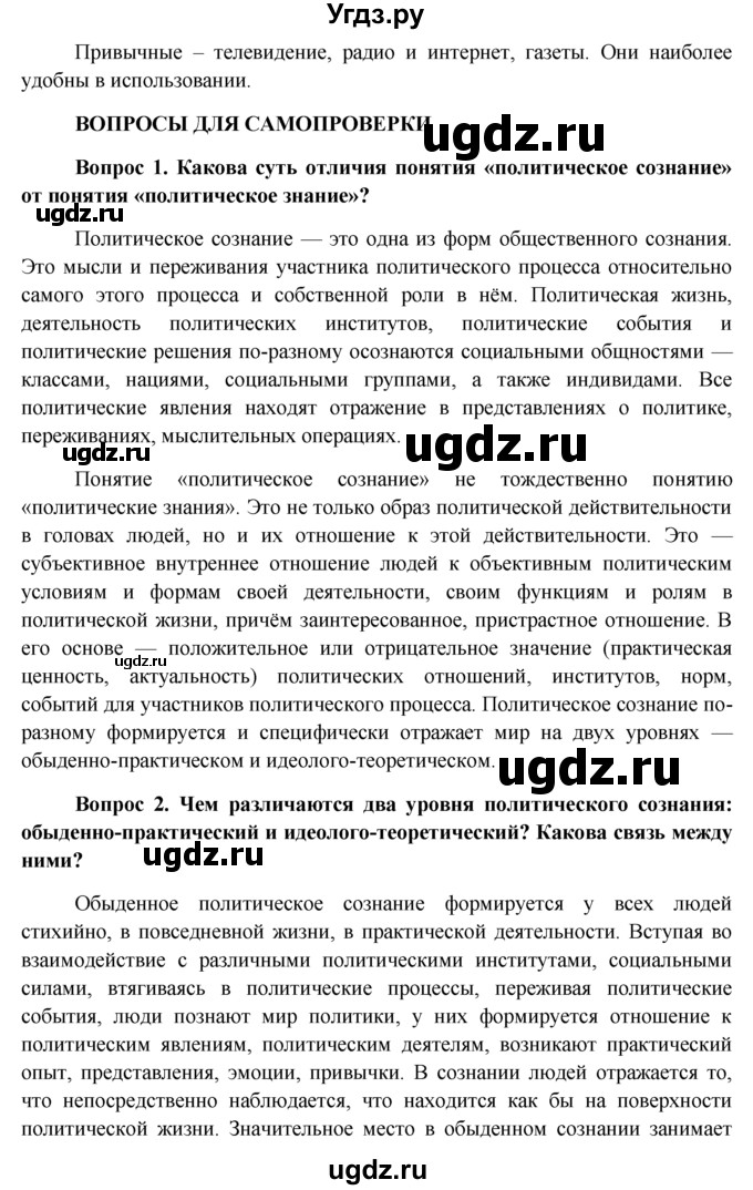 ГДЗ (решебник) по обществознанию 11 класс Л.Н. Боголюбов / параграф номер / §26(продолжение 3)