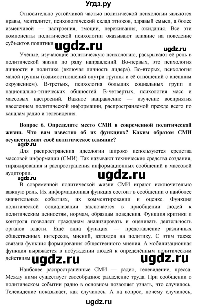 ГДЗ (решебник) по обществознанию 11 класс Л.Н. Боголюбов / параграф номер / §26(продолжение 11)