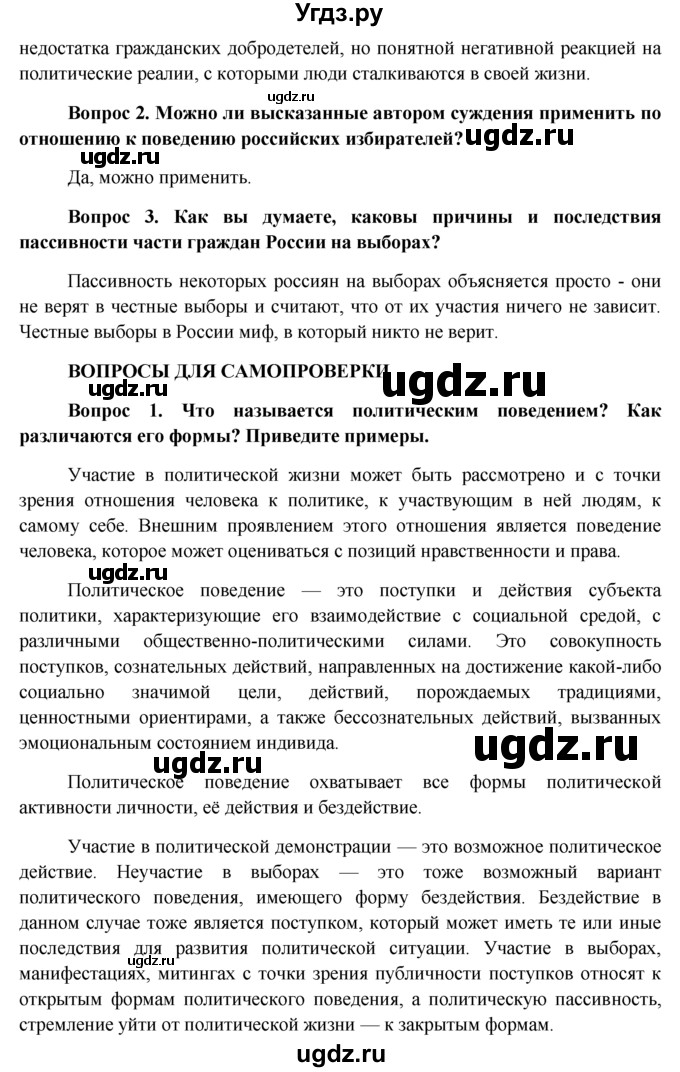 ГДЗ (решебник) по обществознанию 11 класс Л.Н. Боголюбов / параграф номер / §27(продолжение 3)