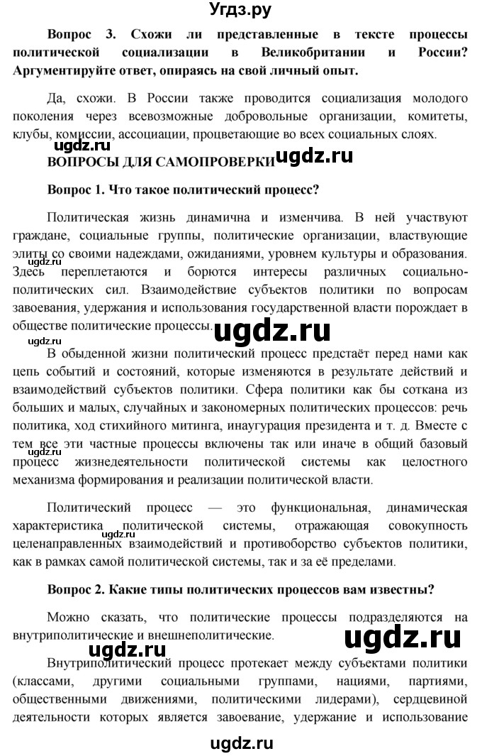 ГДЗ (решебник) по обществознанию 11 класс Л.Н. Боголюбов / параграф номер / §28(продолжение 2)