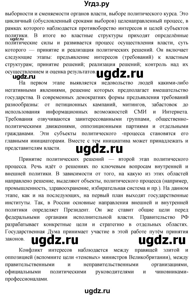 ГДЗ (решебник) по обществознанию 11 класс Л.Н. Боголюбов / параграф номер / §28(продолжение 4)