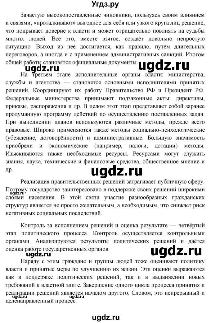 ГДЗ (решебник) по обществознанию 11 класс Л.Н. Боголюбов / параграф номер / §28(продолжение 5)