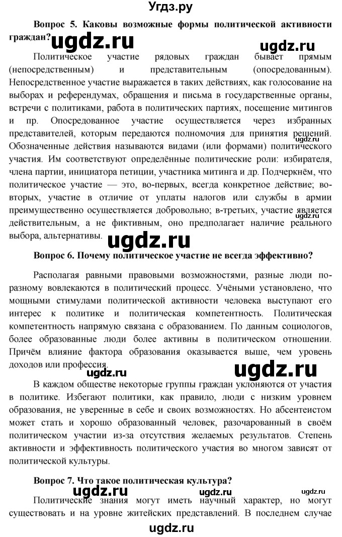 ГДЗ (решебник) по обществознанию 11 класс Л.Н. Боголюбов / параграф номер / §28(продолжение 7)